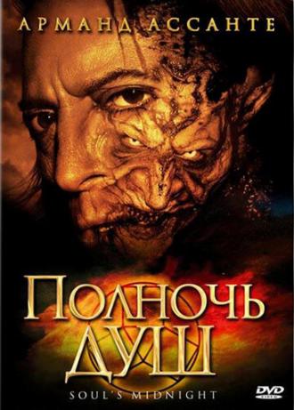 Полночь душ (фильм 2006)