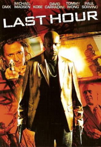 Последний час (фильм 2008)