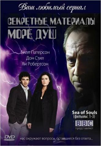 Секретные материалы: Море душ (сериал 2004)