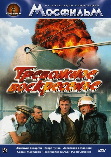 Тревожное воскресенье (фильм 1983)