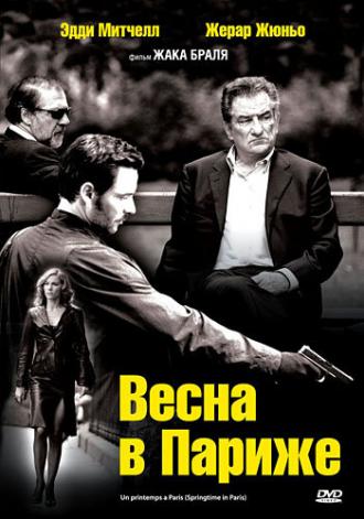 Весна в Париже (фильм 2006)