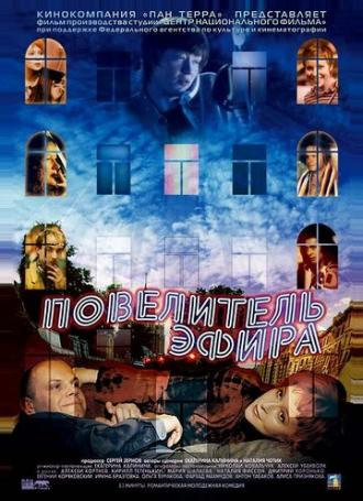 Повелитель эфира (фильм 2004)