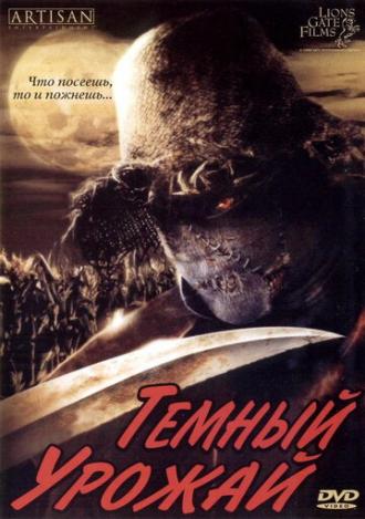 Темный урожай (фильм 2004)