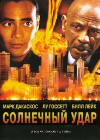 Солнечный удар (фильм 2006)