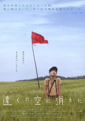 В далекие небеса (фильм 2007)