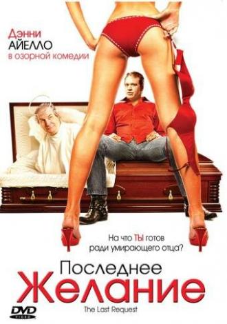 Последнее желание (фильм 2006)