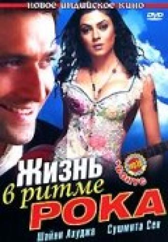 Жизнь в ритме рока