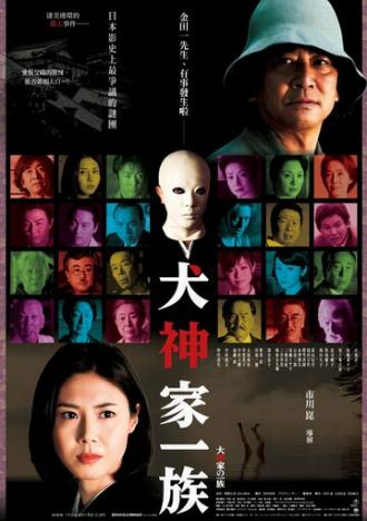 Убийца клана Инугами (фильм 2006)