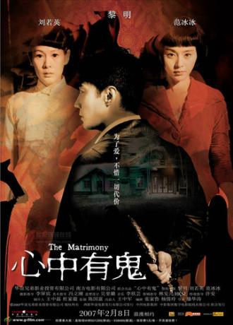 Брак (фильм 2007)