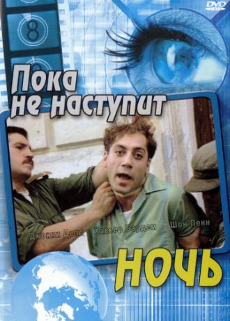 Пока не наступит ночь (фильм 2000)