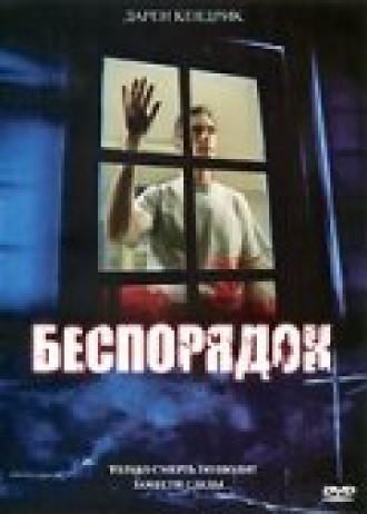 Беспорядок (фильм 2006)