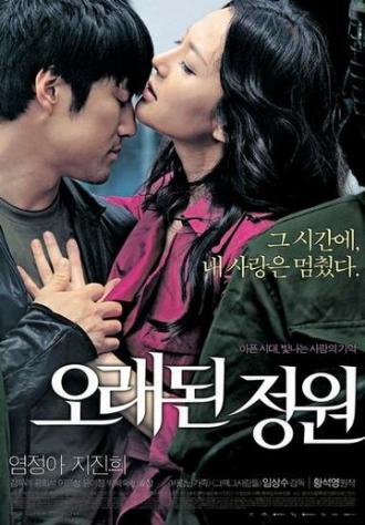Старый сад (фильм 2006)