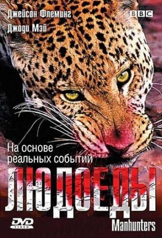 BBC: Людоеды (фильм 2005)