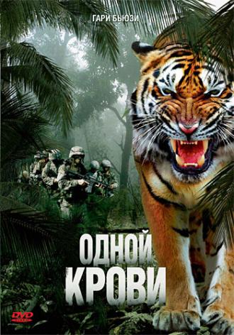 Одной крови (фильм 2007)