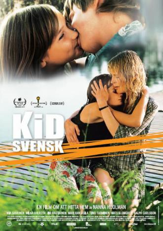 Это особенное лето (фильм 2007)