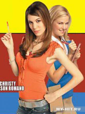Школьные секреты (фильм 2005)