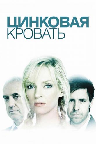 Цинковая кровать (фильм 2008)