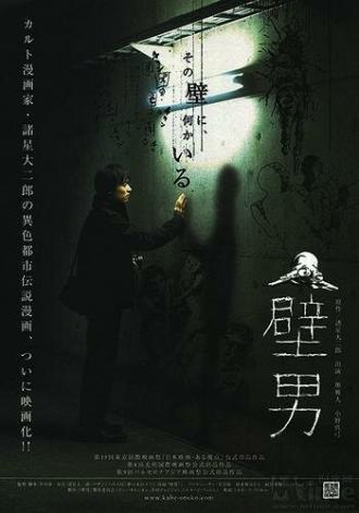 Человек в стене (фильм 2006)