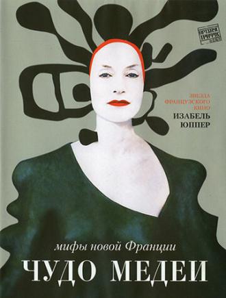 Чудо Медеи (фильм 2007)