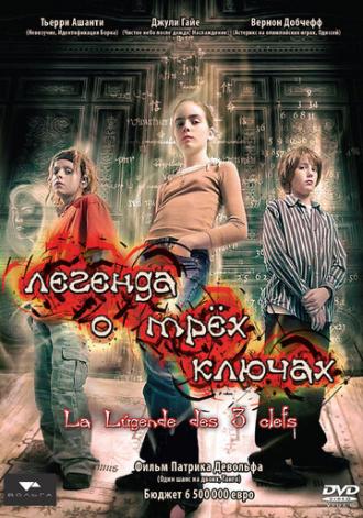 Легенда о трех ключах (сериал 2007)