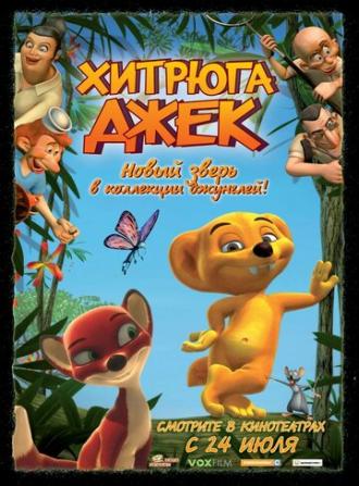 Хитрюга Джек (фильм 2007)