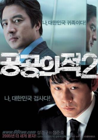 Враг общества 2 (фильм 2005)
