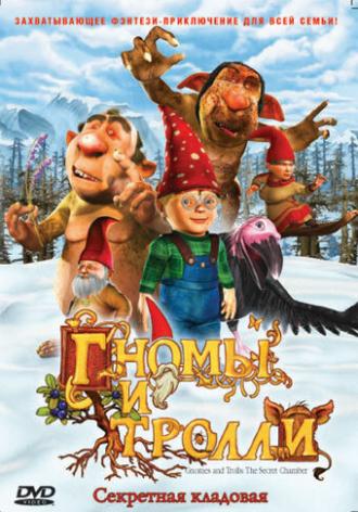 Гномы и тролли (фильм 2009)
