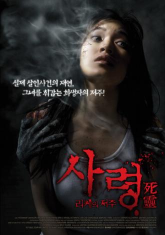 Жертва (фильм 2006)