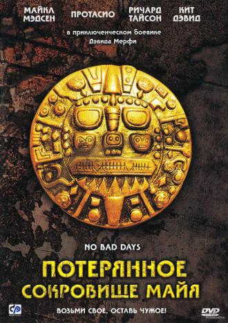 Потерянное сокровище Майя (фильм 2008)