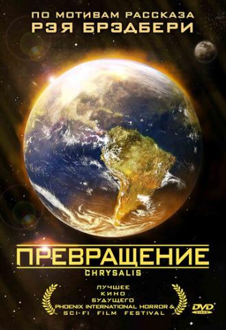 Превращение (фильм 2008)