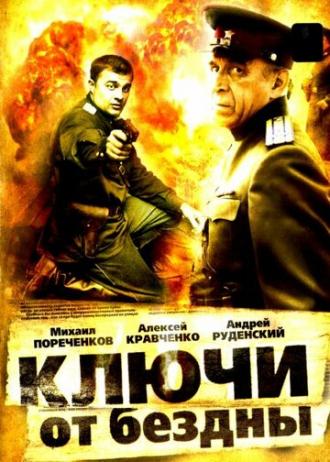 Ключи от бездны: Операция Голем (сериал 2004)