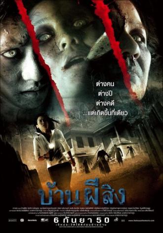 Дом (фильм 2007)