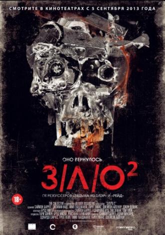З/Л/О 2 (фильм 2013)