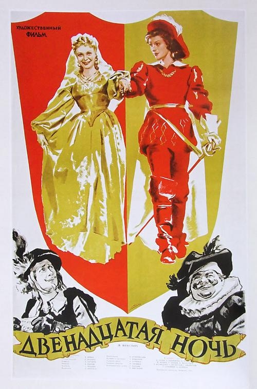 Двенадцатая ночь (фильм 1955)