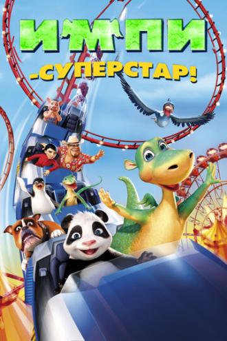 Импи — суперстар! (фильм 2008)