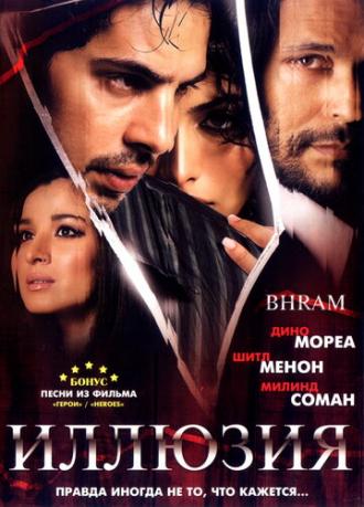 Иллюзия (фильм 2008)