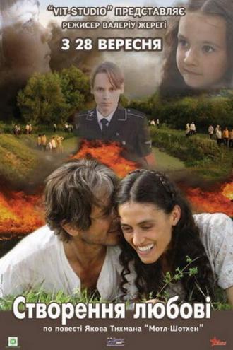 Сотворение любви (фильм 2006)