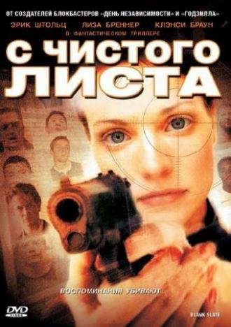 С чистого листа (фильм 2008)