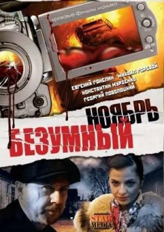Безумный ноябрь (фильм 2008)