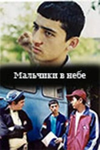 Мальчики в небе (фильм 2003)