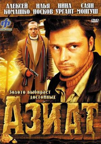 Азиат (фильм 2008)