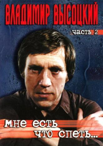 Мне есть что спеть… (фильм 2003)