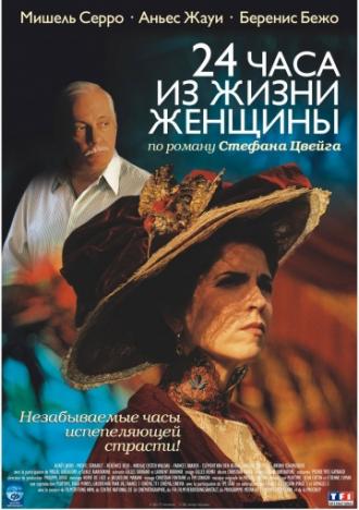 24 часа из жизни женщины (фильм 2002)