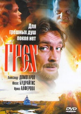 Грех (фильм 2007)