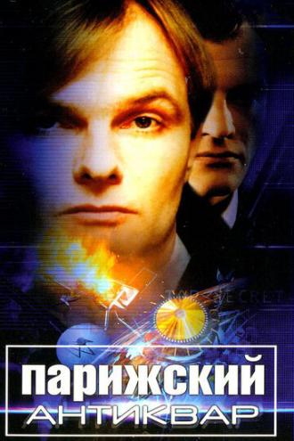 Парижский антиквар (сериал 2001)