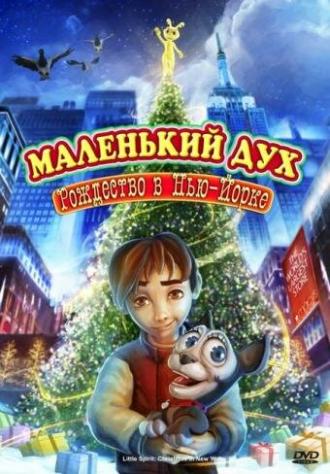 Маленький дух: Рождество в Нью-Йорке (фильм 2008)