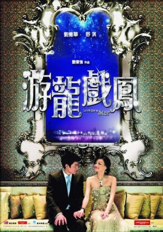 В поисках звезды (фильм 2009)