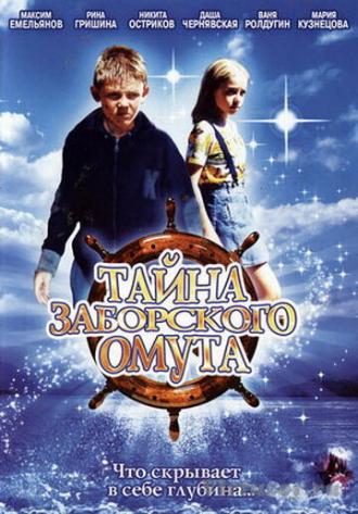 Тайна Заборского омута (фильм 2003)