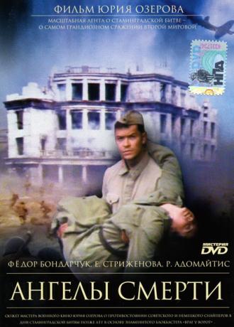 Ангелы смерти (фильм 1993)