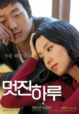 Мой дорогой враг (фильм 2008)